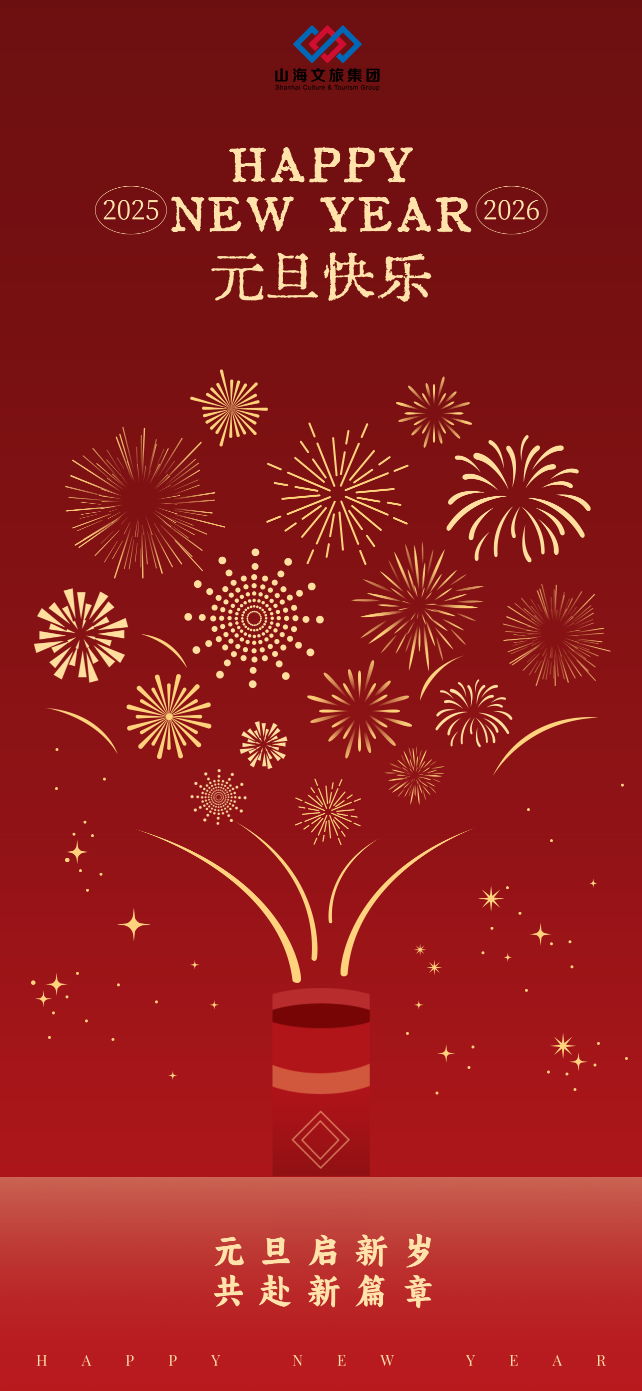 手繪風元旦主題海報__2025-12-15+14_42_07.png