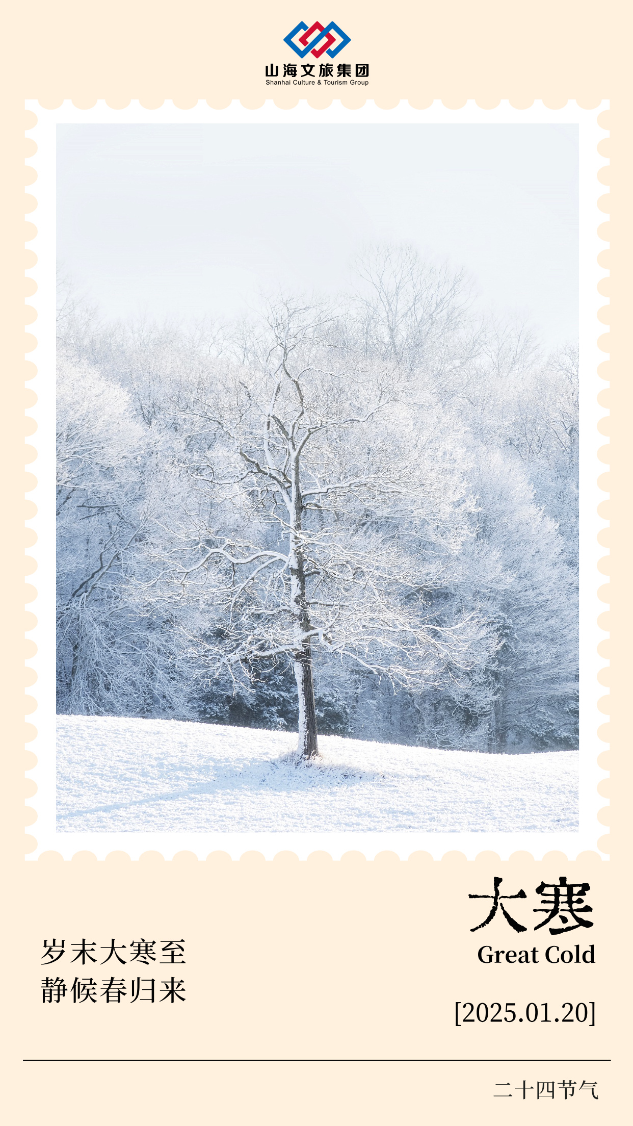 排版-大寒節氣問候主題宣傳海報__2026-01-19+14_33_05.jpg